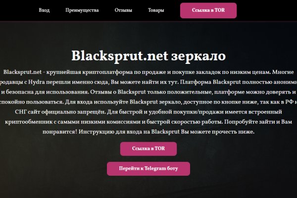 Платформа блэк спрут